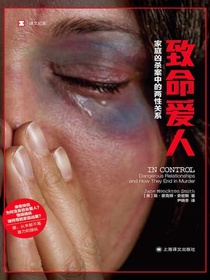 致命爱人：家庭凶杀案中的两性关系（译文纪实）