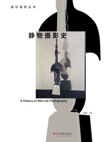 静物摄影史（摄影观察丛书）