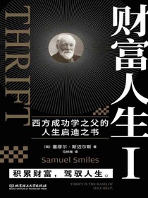 财富人生I