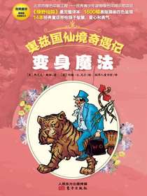 奥兹国仙境奇遇记：变身魔法
