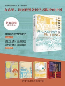 海外中国研究丛书合集：精选版（五卷本）