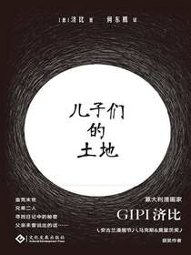 儿子们的土地