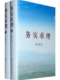 务实求理