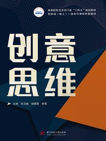 创意思维