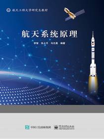 航天系统原理