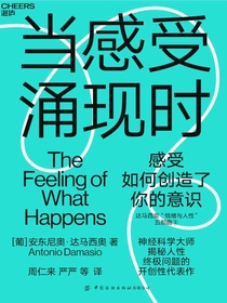 当感受涌现时