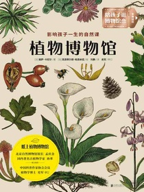 植物博物馆