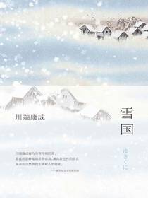 雪国（川端康成作品）