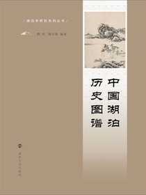 中国湖泊历史图谱