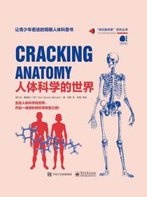 人体科学的世界