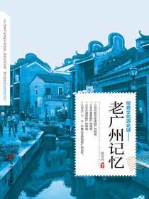 老广州记忆