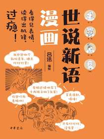 世说新语漫画
