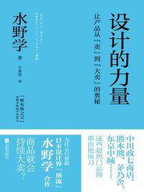 设计的力量：让产品从“卖”到“大卖”的奥秘
