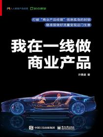 我在一线做商业产品