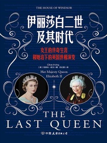 伊丽莎白二世及其时代