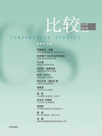 比较（总第98辑）
