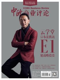 中欧商业评论（月刊2021年第2期）