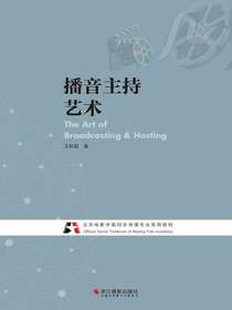 播音主持艺术