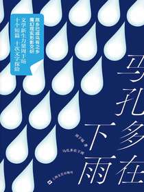 马孔多在下雨
