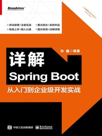 详解SpringBoot：从入门到企业级开发实战
