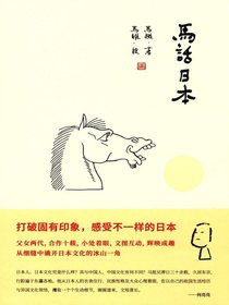 马话日本