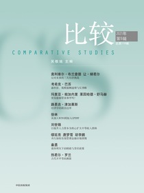 比较（总第116辑）