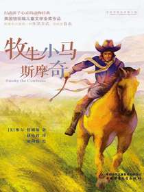 牧牛小马斯摩奇