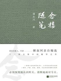 念楼随笔