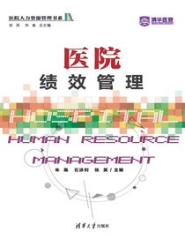 医院绩效管理