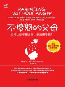 不愤怒的父母：如何让孩子更合作、家庭更幸福？
