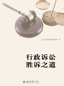 行政诉讼胜诉之道