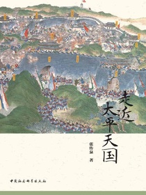 走近太平天国