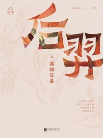 后羿之英雄日暮