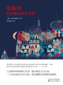 莫斯科：时空变化的万花筒
