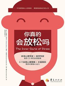 你真的会放松吗