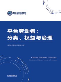 平台劳动者：分类、权益与治理