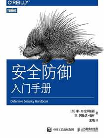 安全防御入门手册