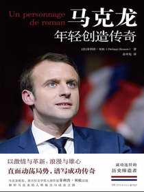 马克龙：年轻创造传奇