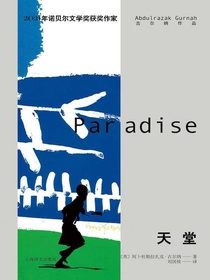 天堂（古尔纳作品）