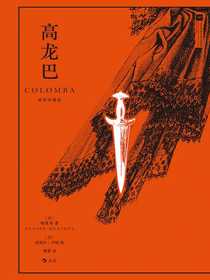 高龙巴（插图珍藏版）