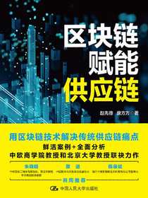 区块链赋能供应链