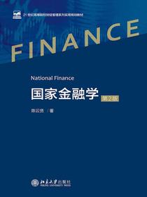 国家金融学（第2版）