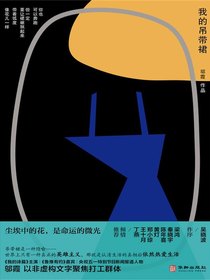 我的吊带裙