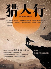 猎人行