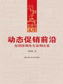 动态促销前沿：促销排期及有效期决策