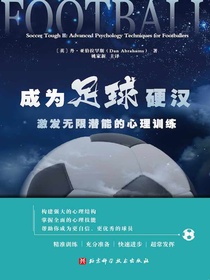 成为足球硬汉：激发无限潜能的心理训练