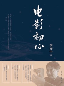 电影初心