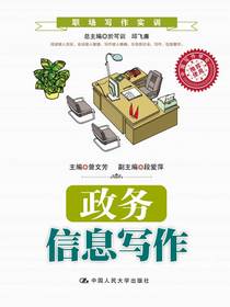政务信息写作