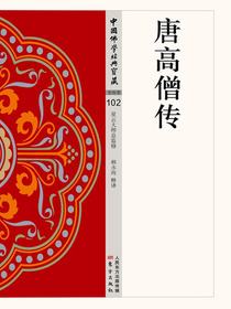 唐高僧传