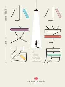 小小文学药房